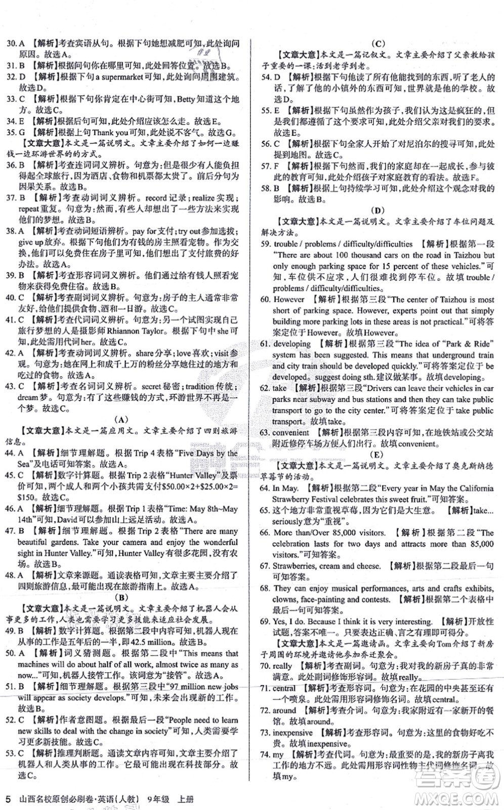 學(xué)習(xí)周報(bào)2021山西名校原創(chuàng)必刷卷九年級(jí)英語(yǔ)上冊(cè)人教版答案