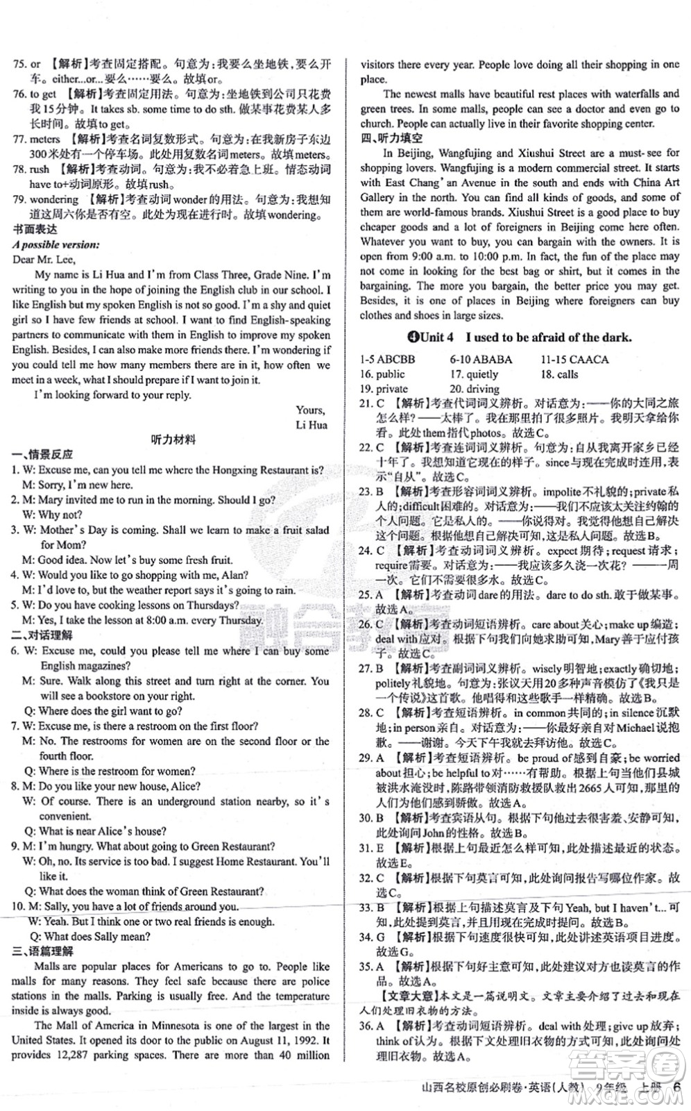 學(xué)習(xí)周報(bào)2021山西名校原創(chuàng)必刷卷九年級(jí)英語(yǔ)上冊(cè)人教版答案