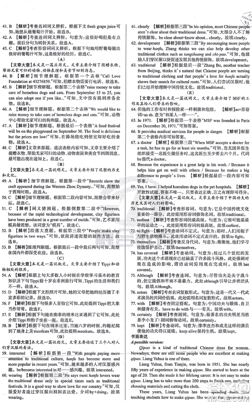 學(xué)習(xí)周報(bào)2021山西名校原創(chuàng)必刷卷九年級(jí)英語(yǔ)上冊(cè)人教版答案