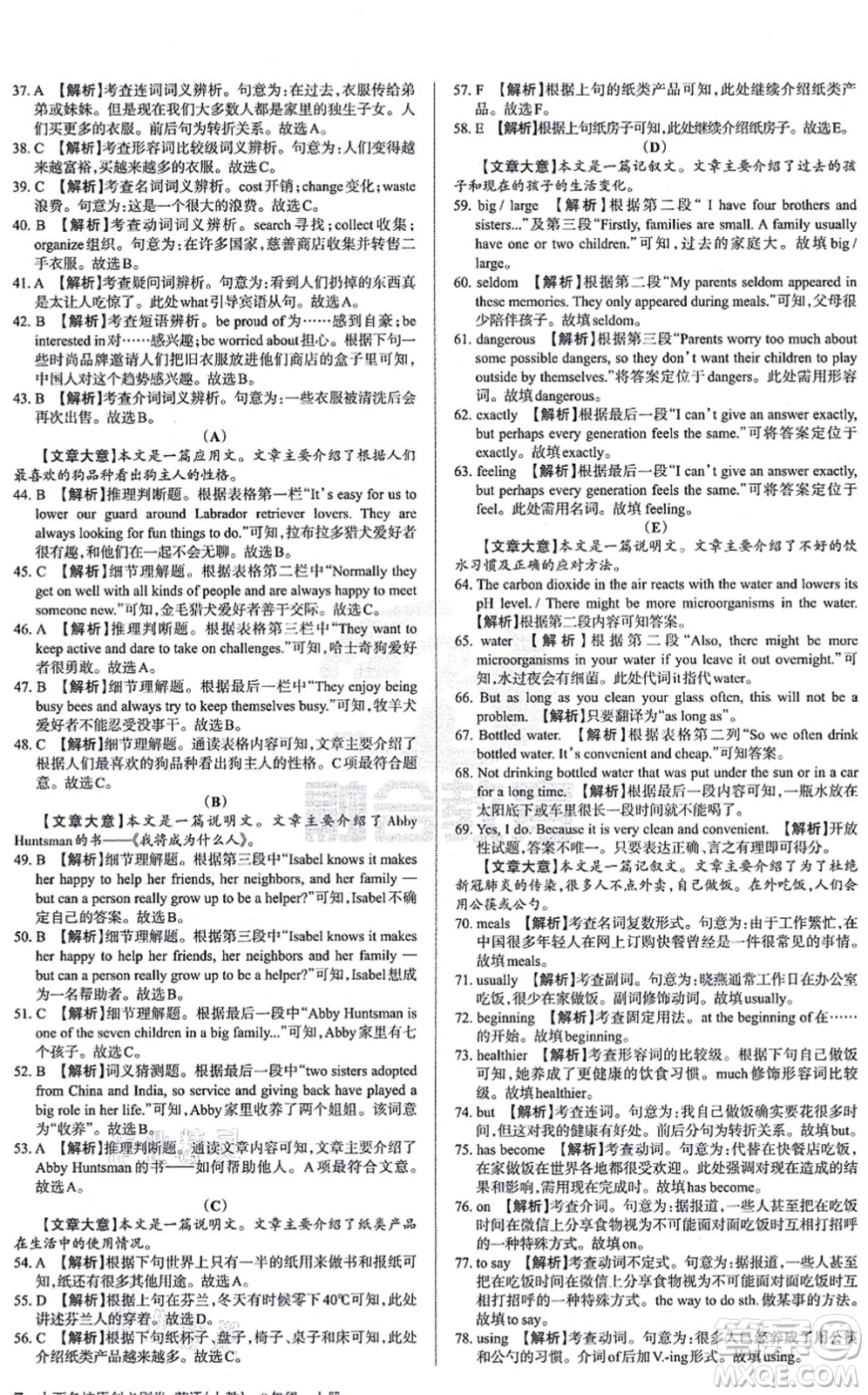 學(xué)習(xí)周報(bào)2021山西名校原創(chuàng)必刷卷九年級(jí)英語(yǔ)上冊(cè)人教版答案