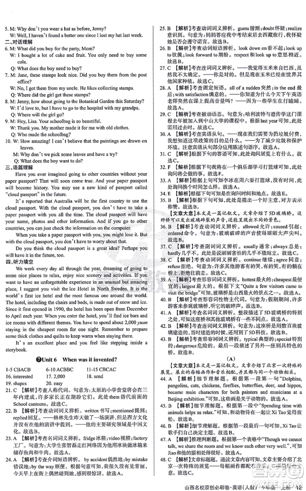 學(xué)習(xí)周報(bào)2021山西名校原創(chuàng)必刷卷九年級(jí)英語(yǔ)上冊(cè)人教版答案