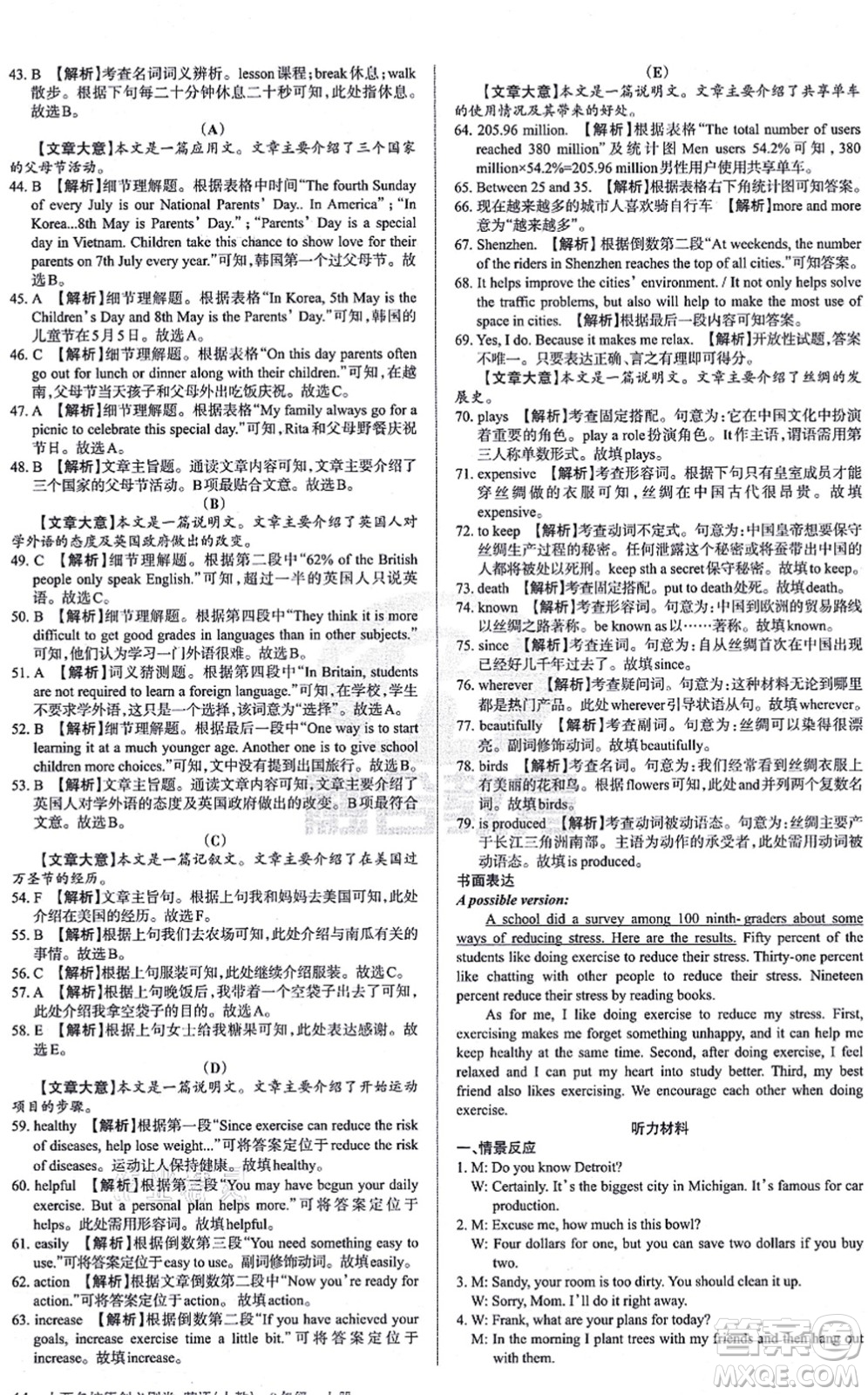 學(xué)習(xí)周報(bào)2021山西名校原創(chuàng)必刷卷九年級(jí)英語(yǔ)上冊(cè)人教版答案