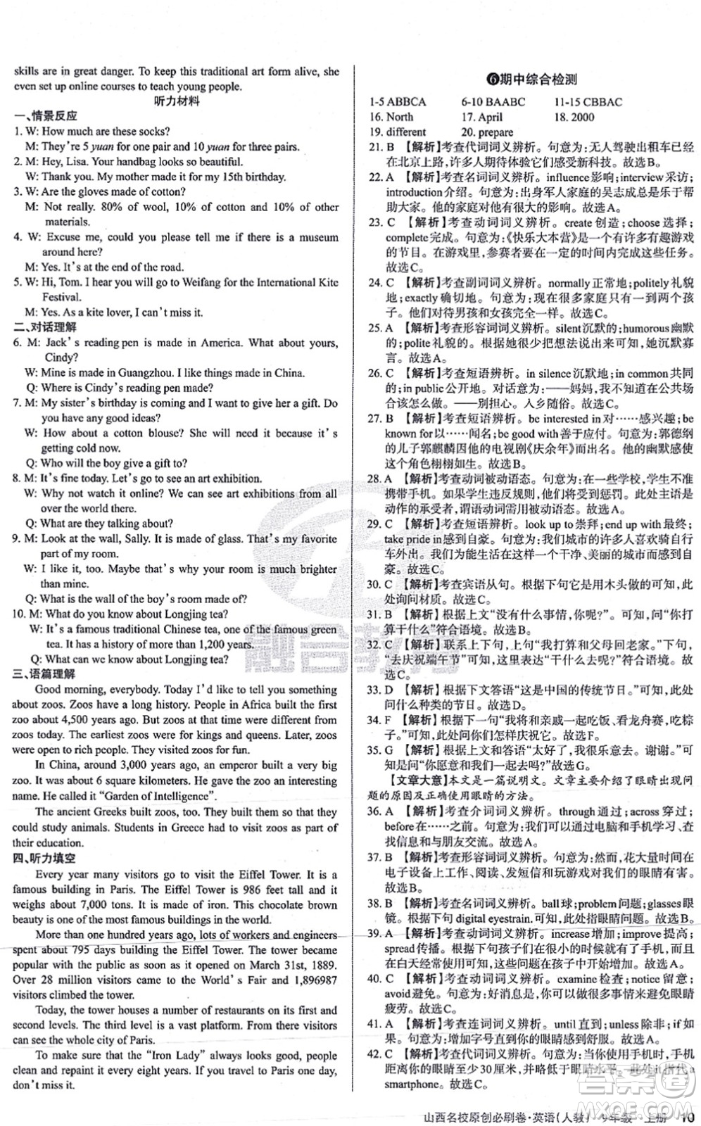 學(xué)習(xí)周報(bào)2021山西名校原創(chuàng)必刷卷九年級(jí)英語(yǔ)上冊(cè)人教版答案