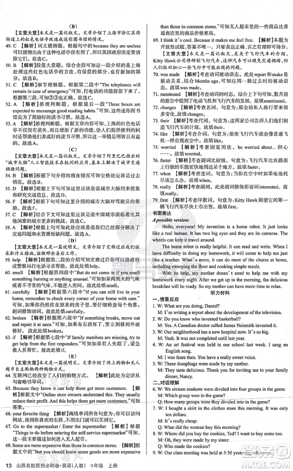 學(xué)習(xí)周報(bào)2021山西名校原創(chuàng)必刷卷九年級(jí)英語(yǔ)上冊(cè)人教版答案