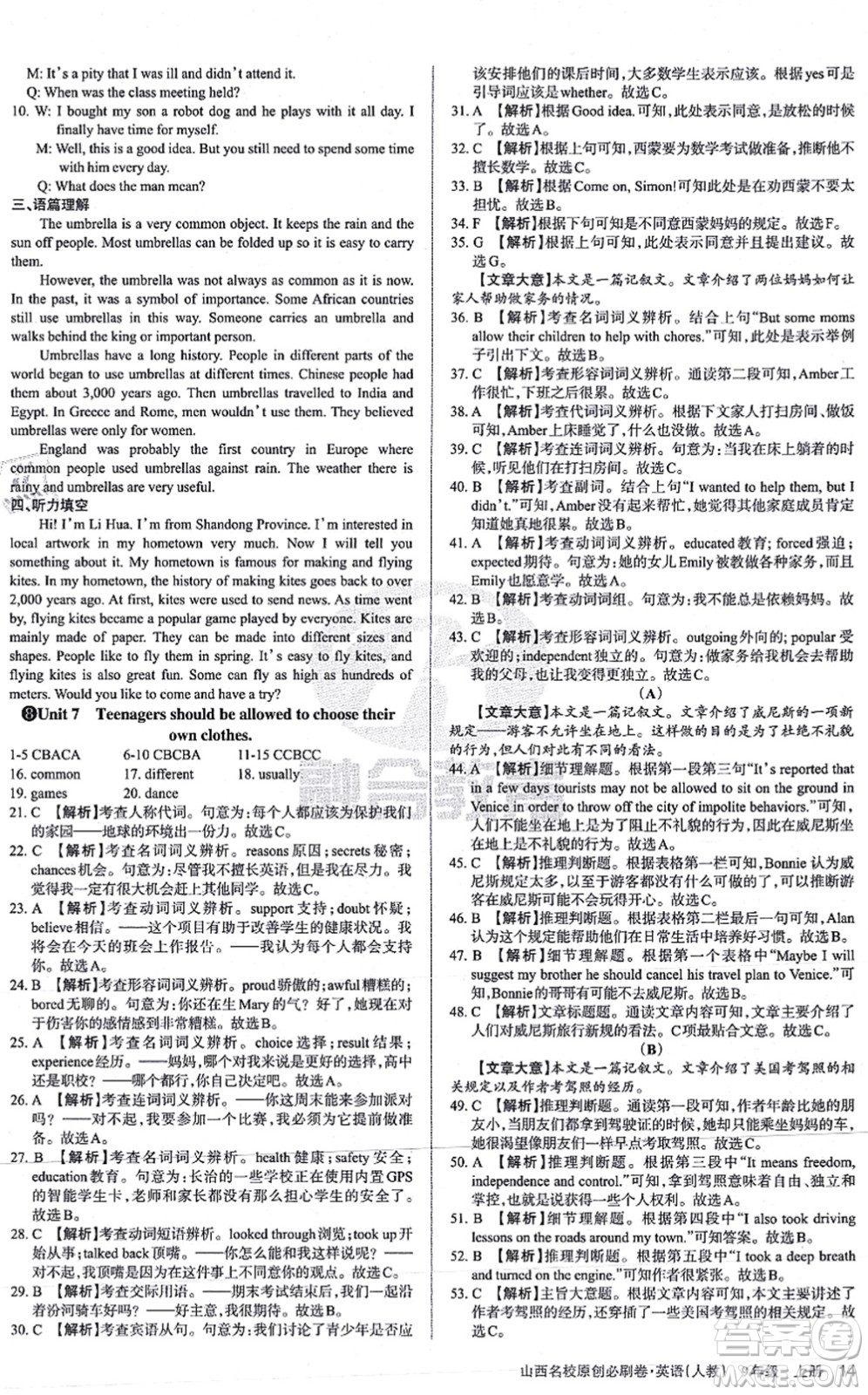 學(xué)習(xí)周報(bào)2021山西名校原創(chuàng)必刷卷九年級(jí)英語(yǔ)上冊(cè)人教版答案