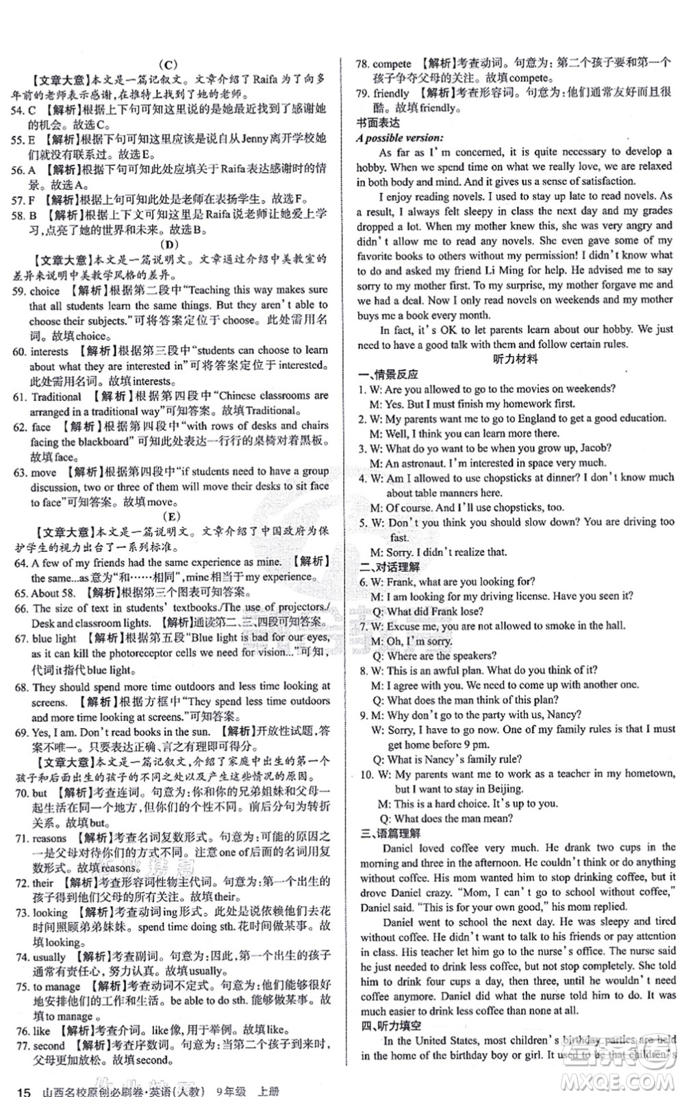 學(xué)習(xí)周報(bào)2021山西名校原創(chuàng)必刷卷九年級(jí)英語(yǔ)上冊(cè)人教版答案