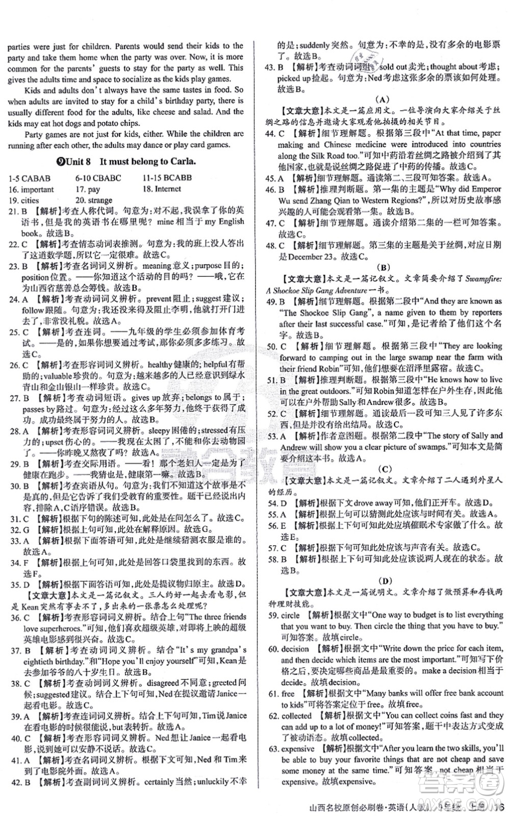 學(xué)習(xí)周報(bào)2021山西名校原創(chuàng)必刷卷九年級(jí)英語(yǔ)上冊(cè)人教版答案