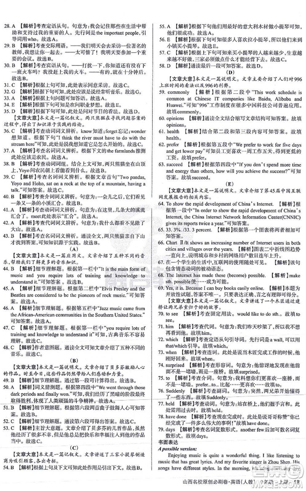 學(xué)習(xí)周報(bào)2021山西名校原創(chuàng)必刷卷九年級(jí)英語(yǔ)上冊(cè)人教版答案