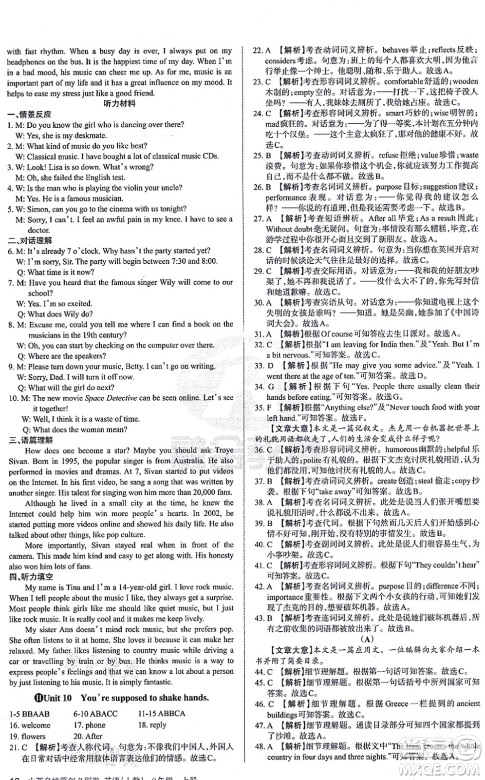 學(xué)習(xí)周報(bào)2021山西名校原創(chuàng)必刷卷九年級(jí)英語(yǔ)上冊(cè)人教版答案