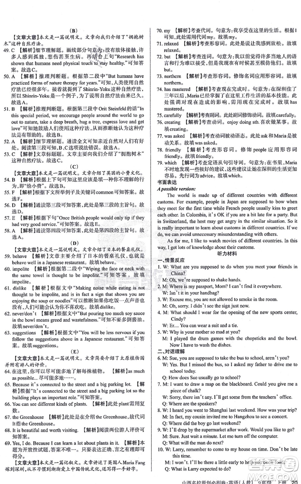 學(xué)習(xí)周報(bào)2021山西名校原創(chuàng)必刷卷九年級(jí)英語(yǔ)上冊(cè)人教版答案
