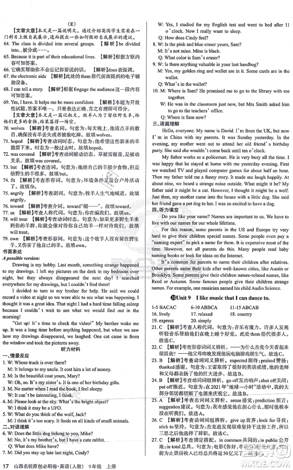 學(xué)習(xí)周報(bào)2021山西名校原創(chuàng)必刷卷九年級(jí)英語(yǔ)上冊(cè)人教版答案