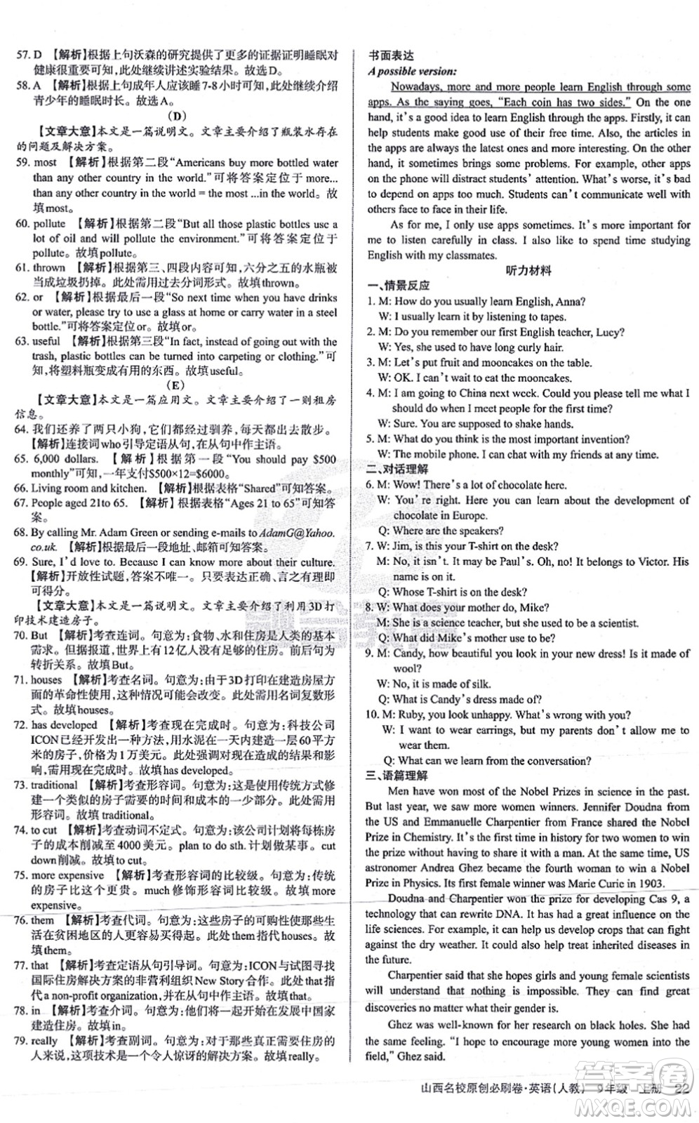 學(xué)習(xí)周報(bào)2021山西名校原創(chuàng)必刷卷九年級(jí)英語(yǔ)上冊(cè)人教版答案
