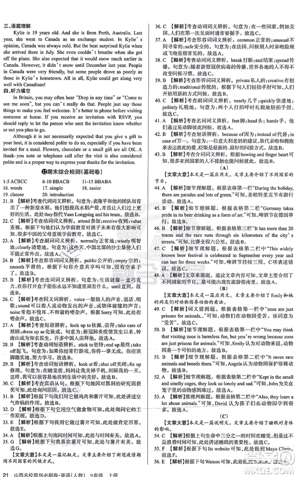 學(xué)習(xí)周報(bào)2021山西名校原創(chuàng)必刷卷九年級(jí)英語(yǔ)上冊(cè)人教版答案