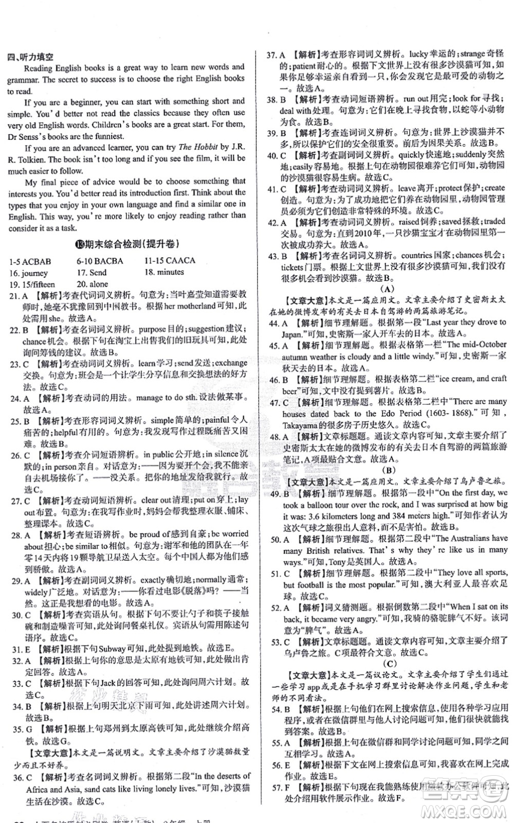 學(xué)習(xí)周報(bào)2021山西名校原創(chuàng)必刷卷九年級(jí)英語(yǔ)上冊(cè)人教版答案