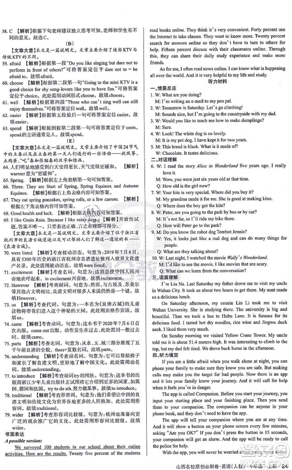 學(xué)習(xí)周報(bào)2021山西名校原創(chuàng)必刷卷九年級(jí)英語(yǔ)上冊(cè)人教版答案