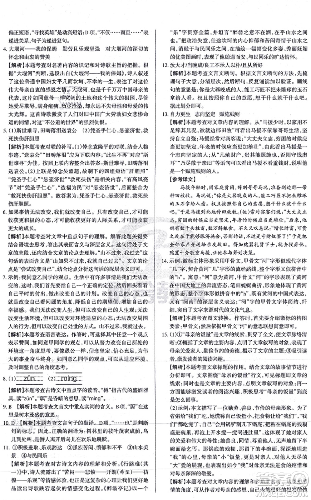 學(xué)習(xí)周報(bào)2021山西名校原創(chuàng)必刷卷九年級語文上冊人教版答案