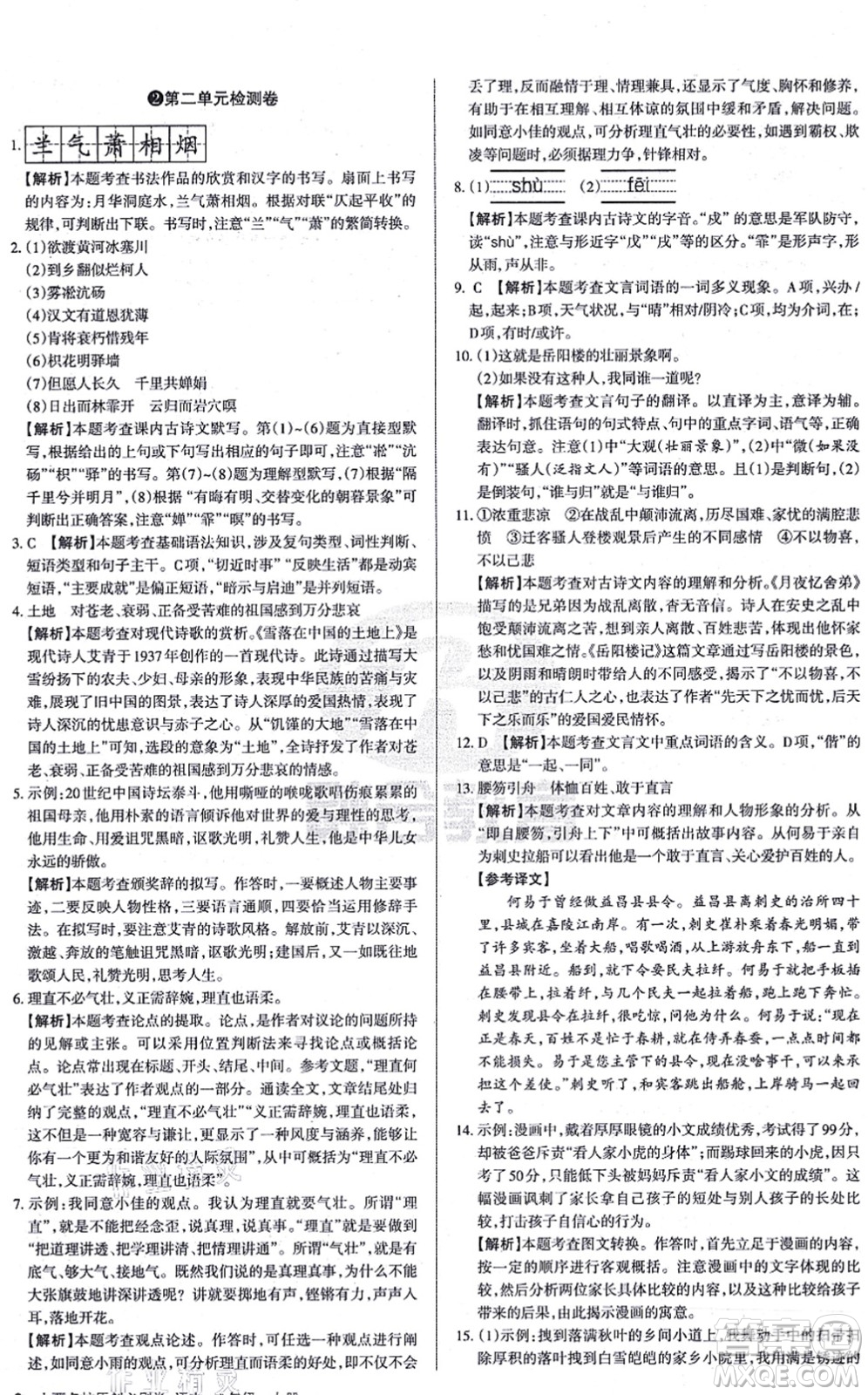 學(xué)習(xí)周報(bào)2021山西名校原創(chuàng)必刷卷九年級語文上冊人教版答案