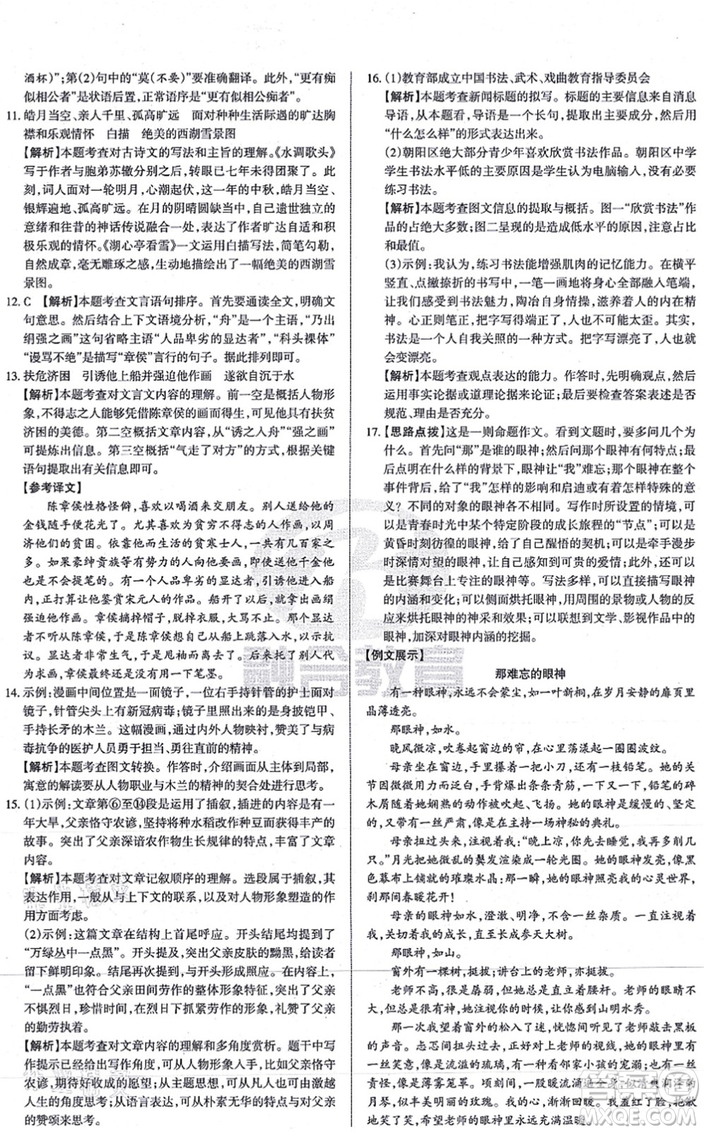 學(xué)習(xí)周報(bào)2021山西名校原創(chuàng)必刷卷九年級語文上冊人教版答案