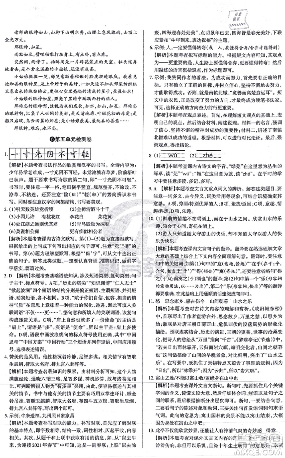 學(xué)習(xí)周報(bào)2021山西名校原創(chuàng)必刷卷九年級語文上冊人教版答案