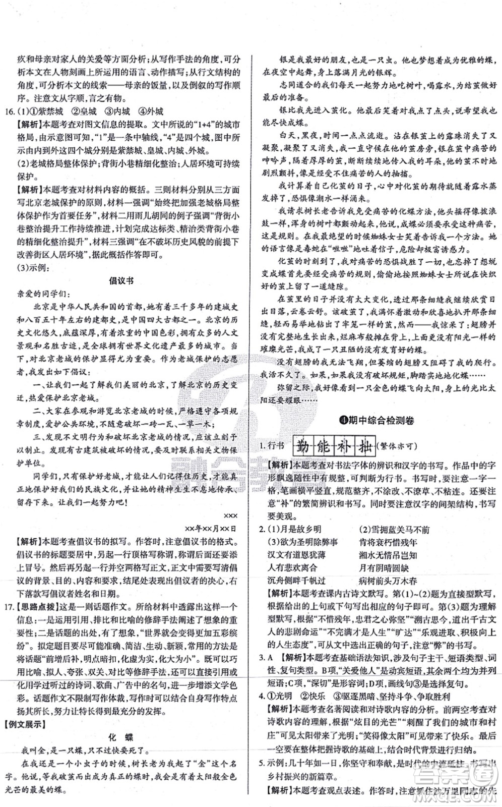 學(xué)習(xí)周報(bào)2021山西名校原創(chuàng)必刷卷九年級語文上冊人教版答案
