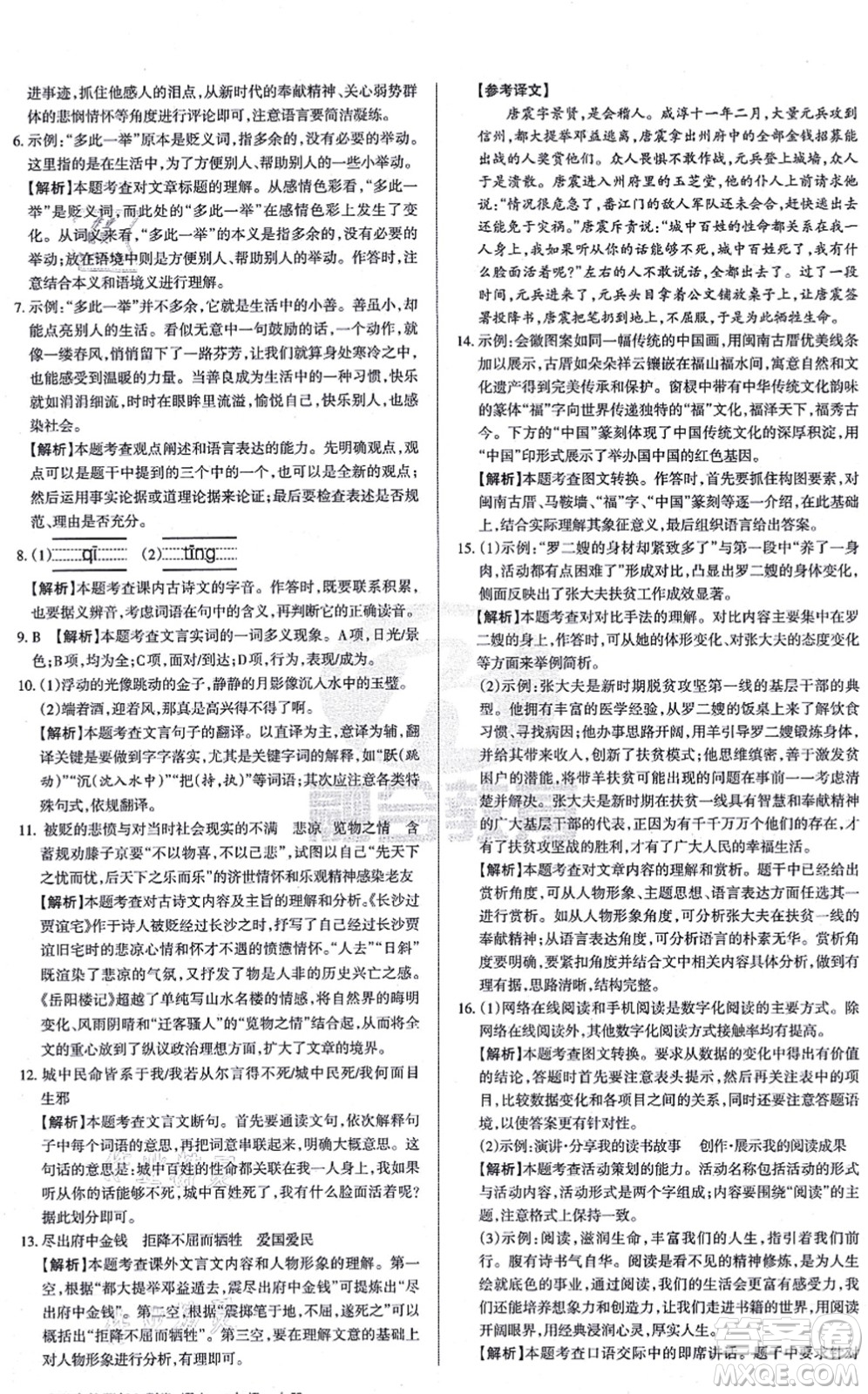學(xué)習(xí)周報(bào)2021山西名校原創(chuàng)必刷卷九年級語文上冊人教版答案