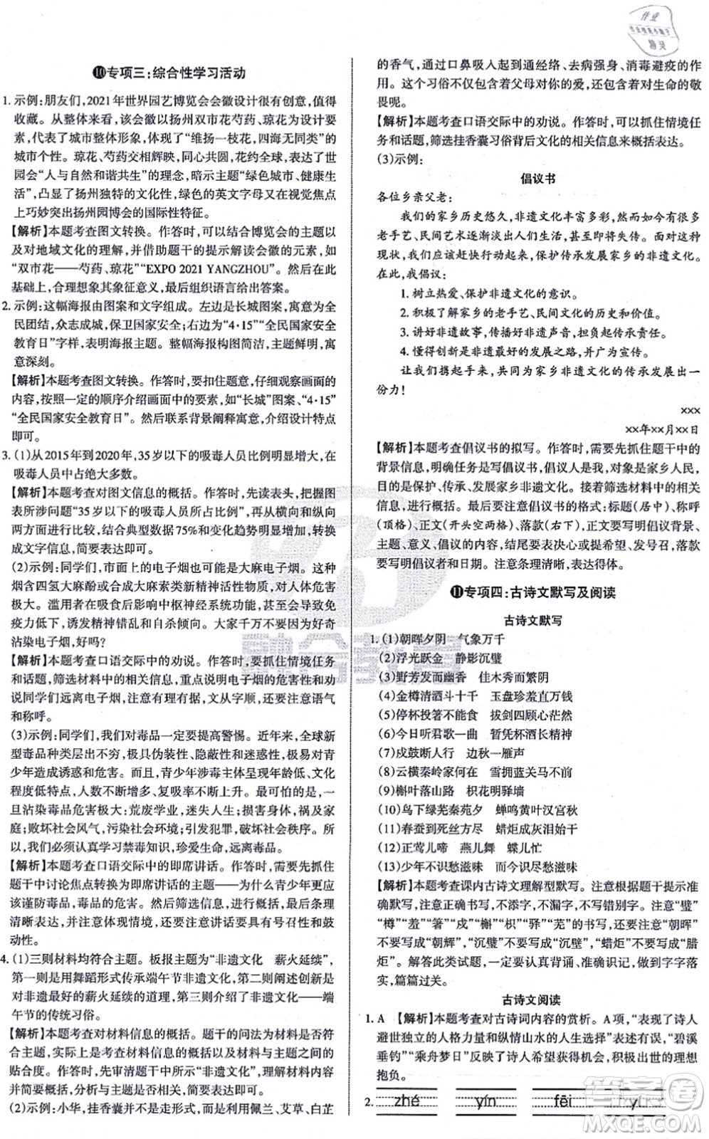 學(xué)習(xí)周報(bào)2021山西名校原創(chuàng)必刷卷九年級語文上冊人教版答案