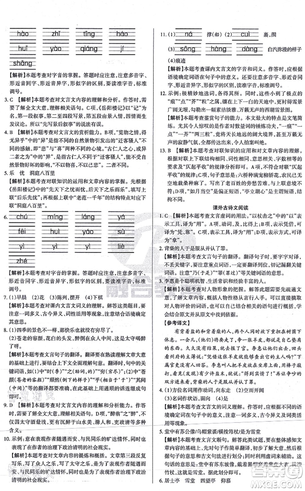 學(xué)習(xí)周報(bào)2021山西名校原創(chuàng)必刷卷九年級語文上冊人教版答案