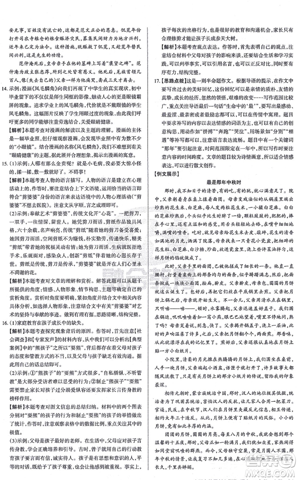學(xué)習(xí)周報(bào)2021山西名校原創(chuàng)必刷卷九年級語文上冊人教版答案