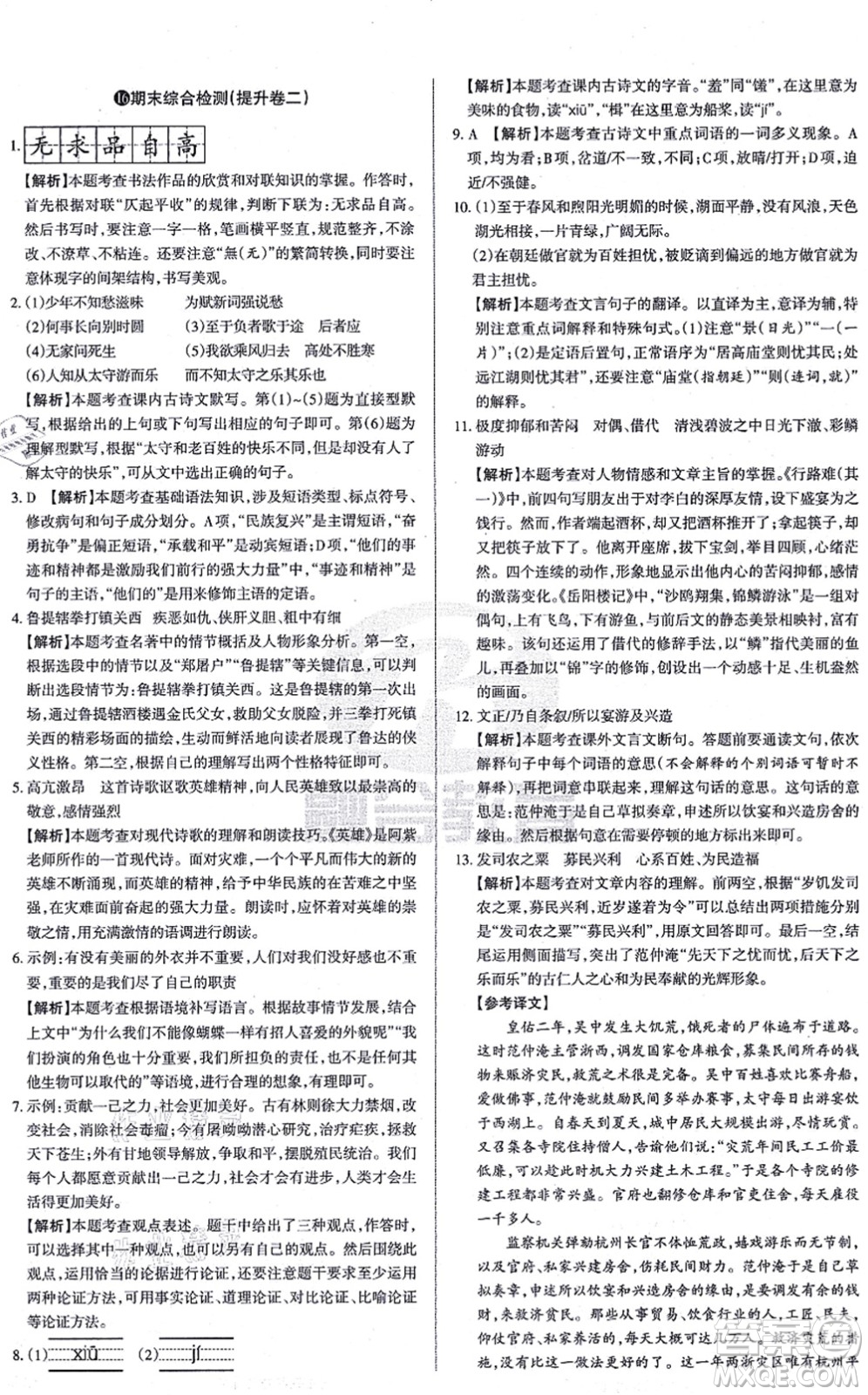 學(xué)習(xí)周報(bào)2021山西名校原創(chuàng)必刷卷九年級語文上冊人教版答案
