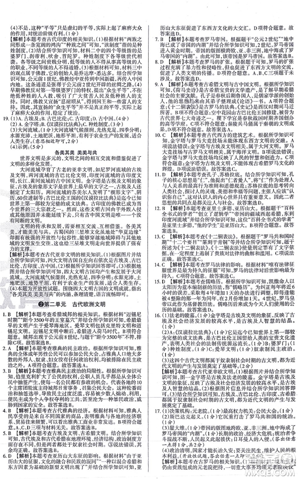 學習周報2021山西名校原創(chuàng)必刷卷九年級歷史上冊人教版答案
