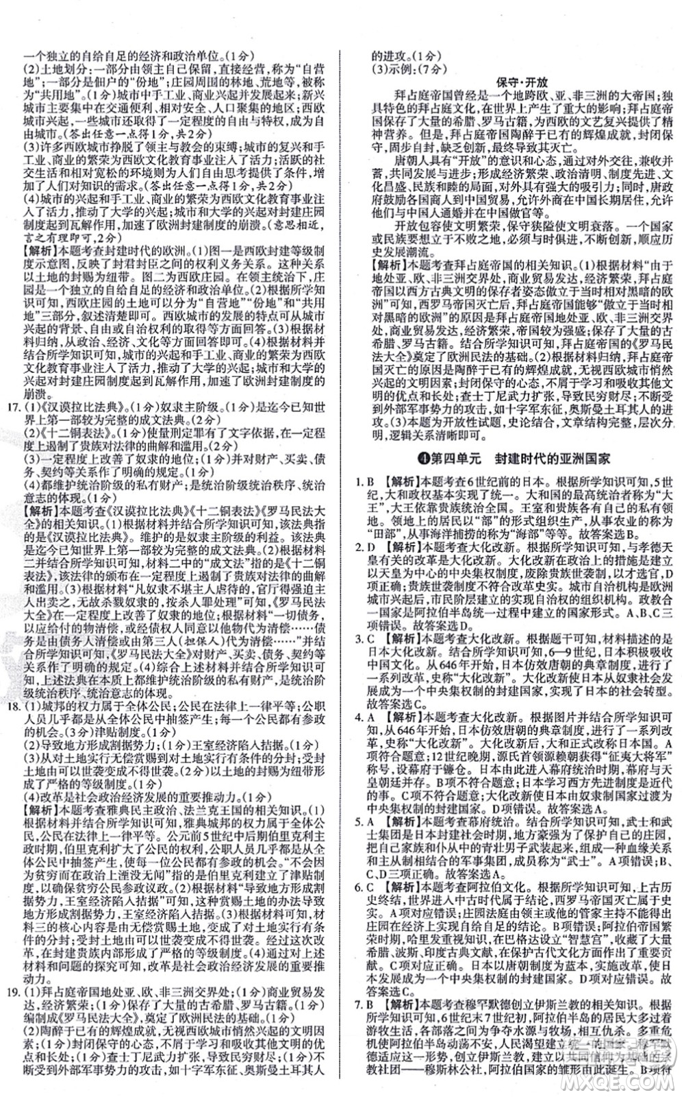 學習周報2021山西名校原創(chuàng)必刷卷九年級歷史上冊人教版答案