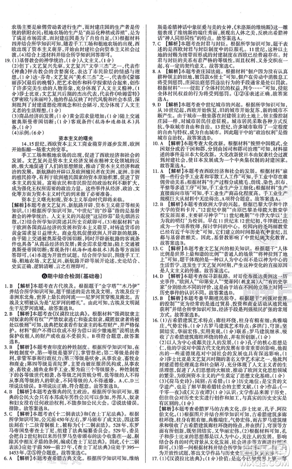 學習周報2021山西名校原創(chuàng)必刷卷九年級歷史上冊人教版答案