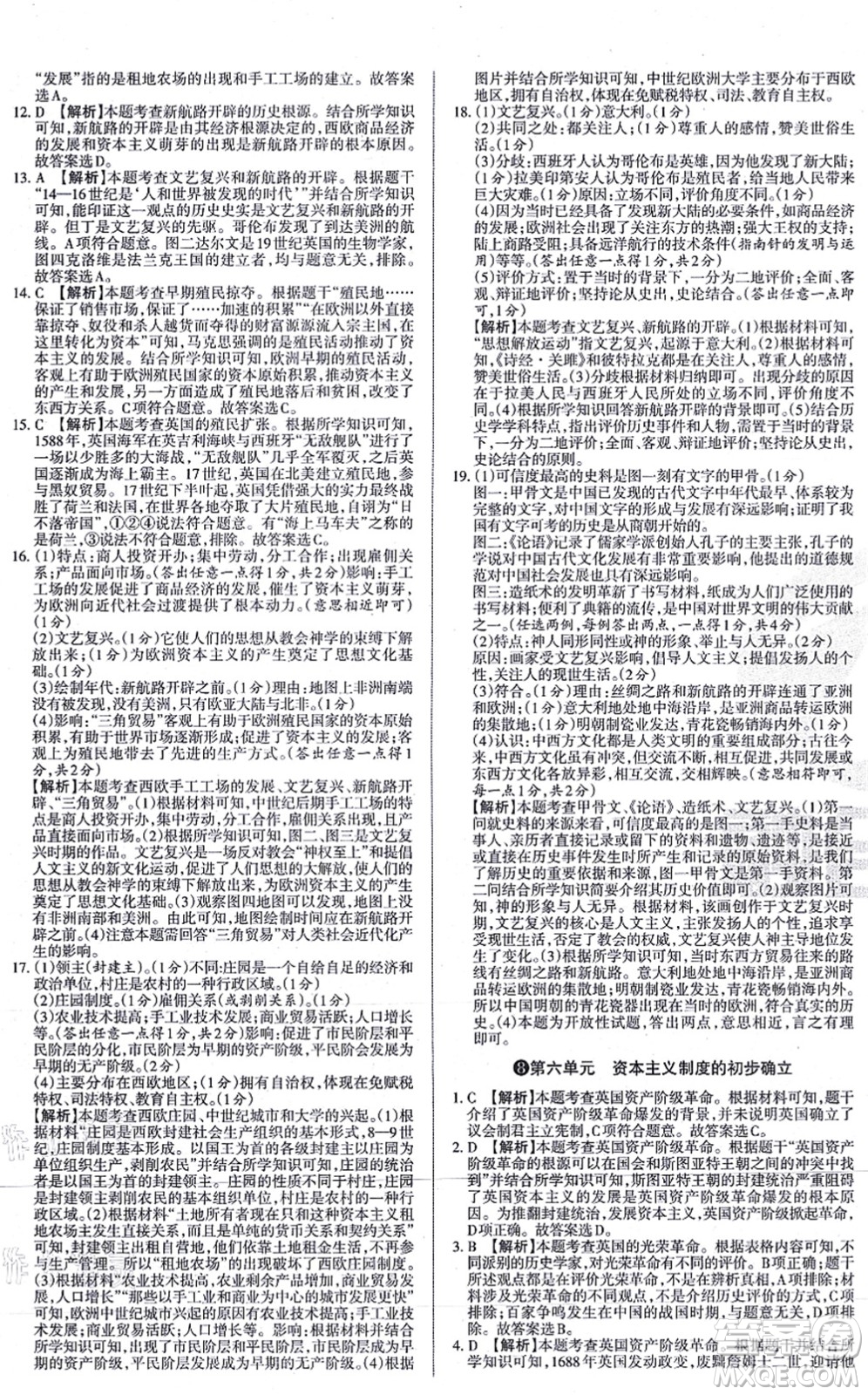 學習周報2021山西名校原創(chuàng)必刷卷九年級歷史上冊人教版答案