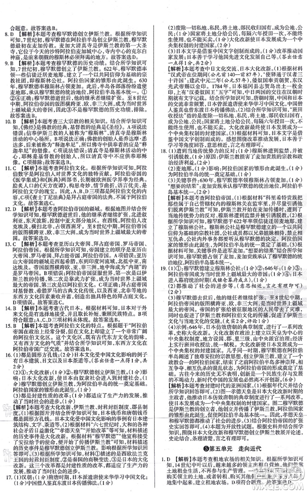 學習周報2021山西名校原創(chuàng)必刷卷九年級歷史上冊人教版答案