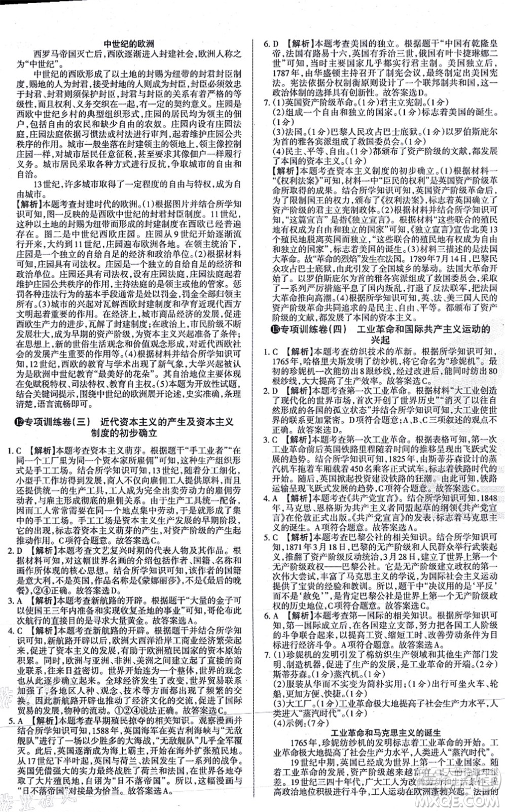 學習周報2021山西名校原創(chuàng)必刷卷九年級歷史上冊人教版答案