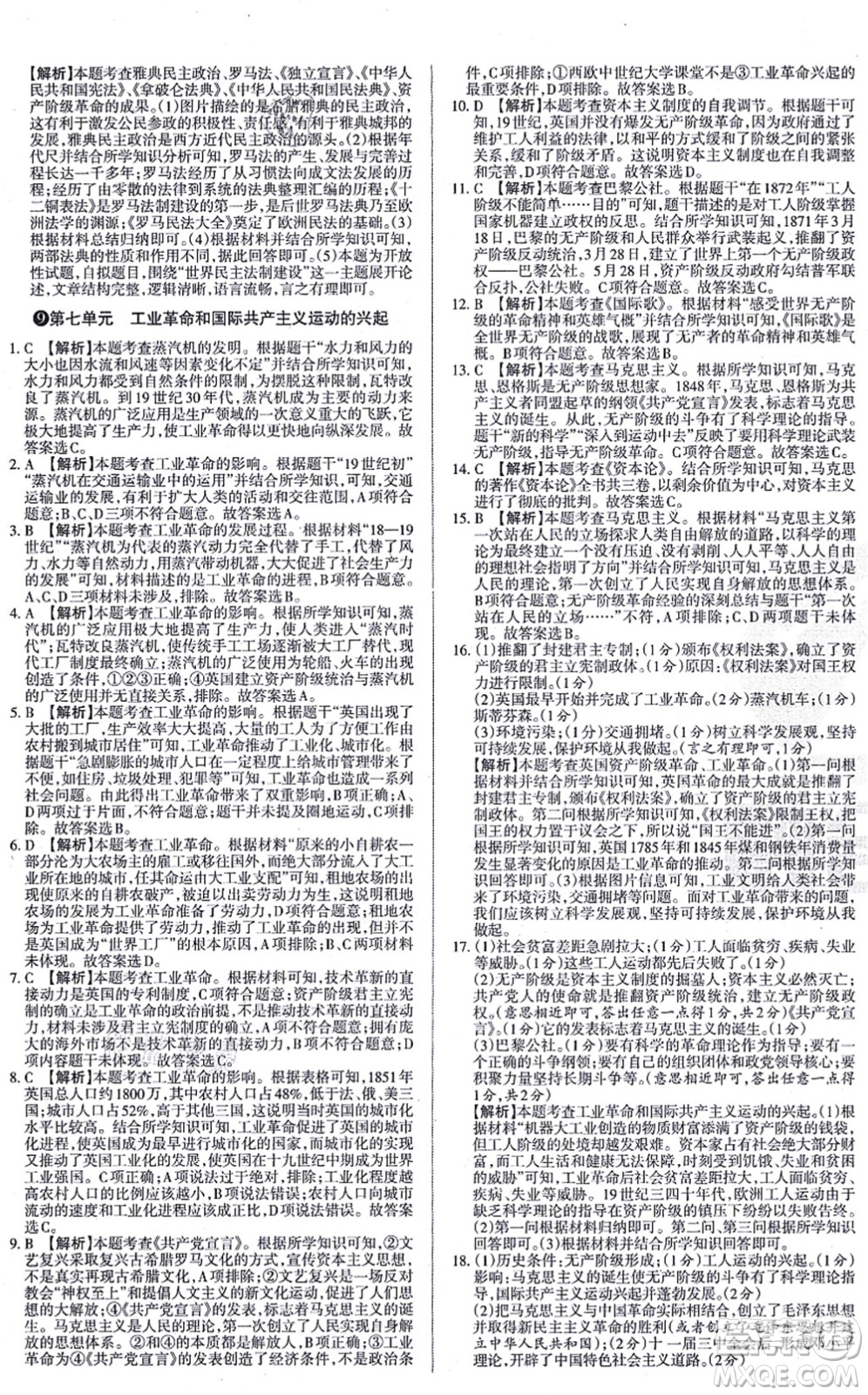 學習周報2021山西名校原創(chuàng)必刷卷九年級歷史上冊人教版答案