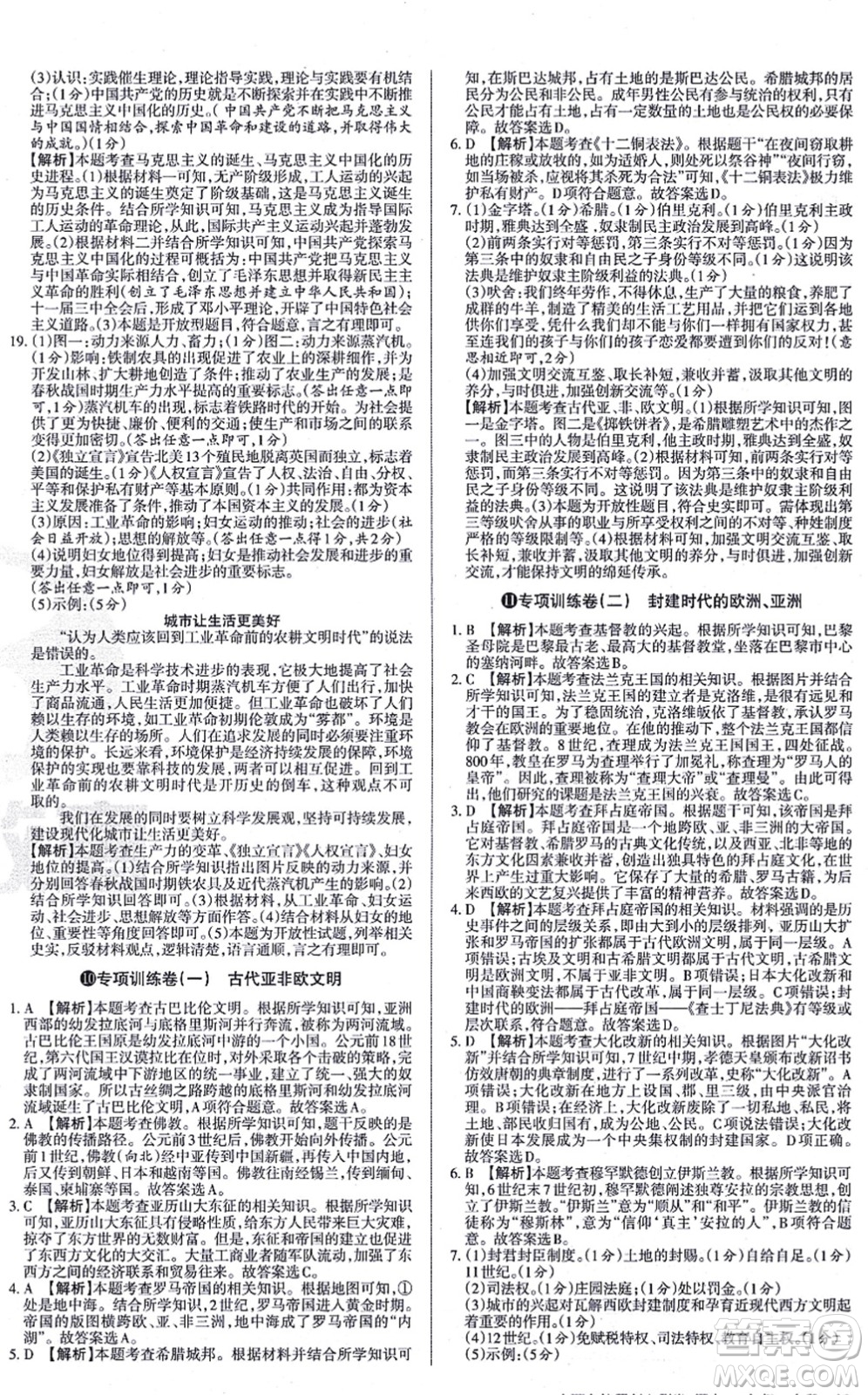 學習周報2021山西名校原創(chuàng)必刷卷九年級歷史上冊人教版答案