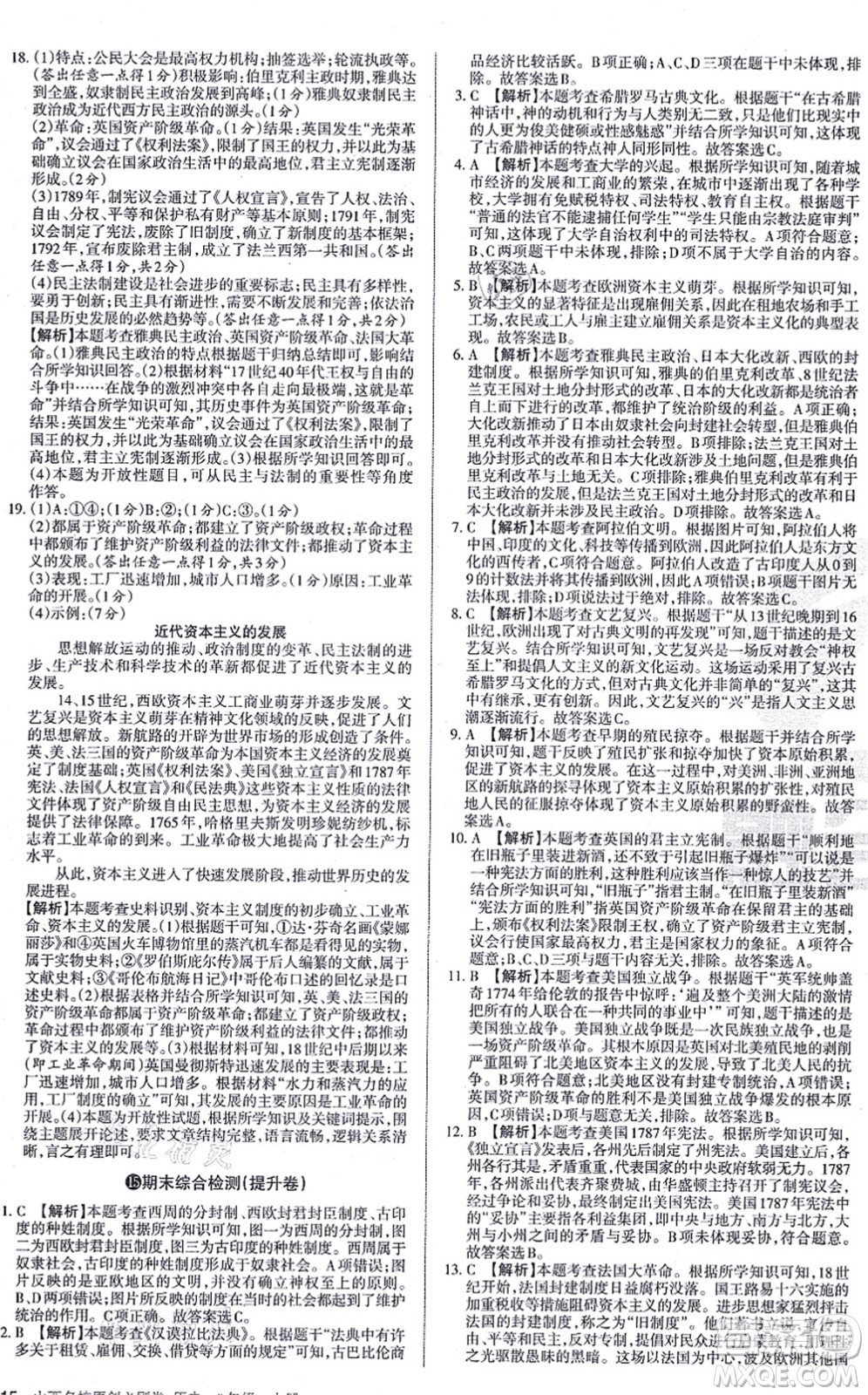 學習周報2021山西名校原創(chuàng)必刷卷九年級歷史上冊人教版答案