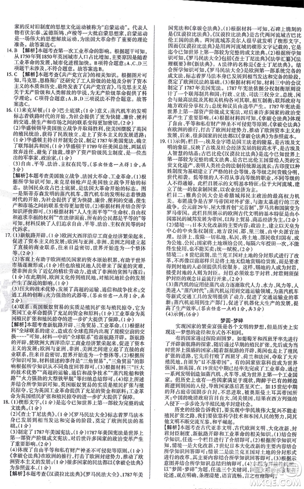 學習周報2021山西名校原創(chuàng)必刷卷九年級歷史上冊人教版答案