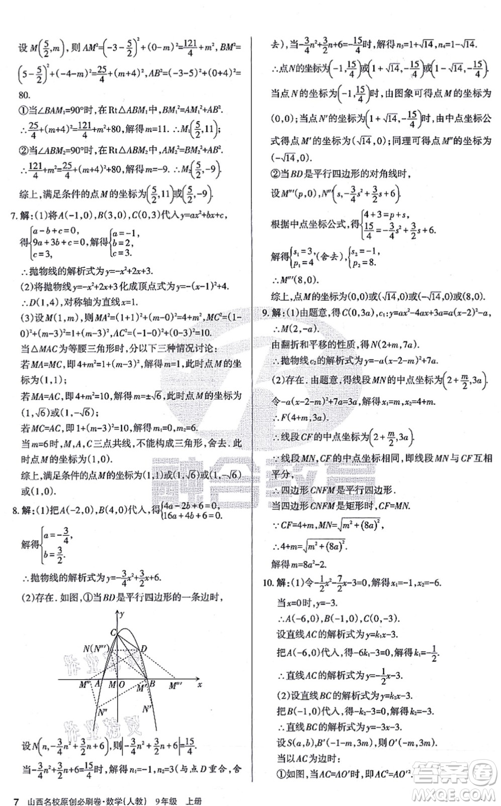 學(xué)習(xí)周報2021山西名校原創(chuàng)必刷卷九年級數(shù)學(xué)上冊人教版答案