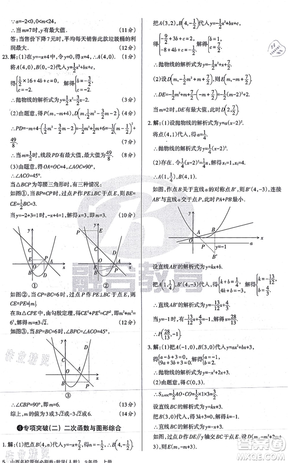 學(xué)習(xí)周報2021山西名校原創(chuàng)必刷卷九年級數(shù)學(xué)上冊人教版答案