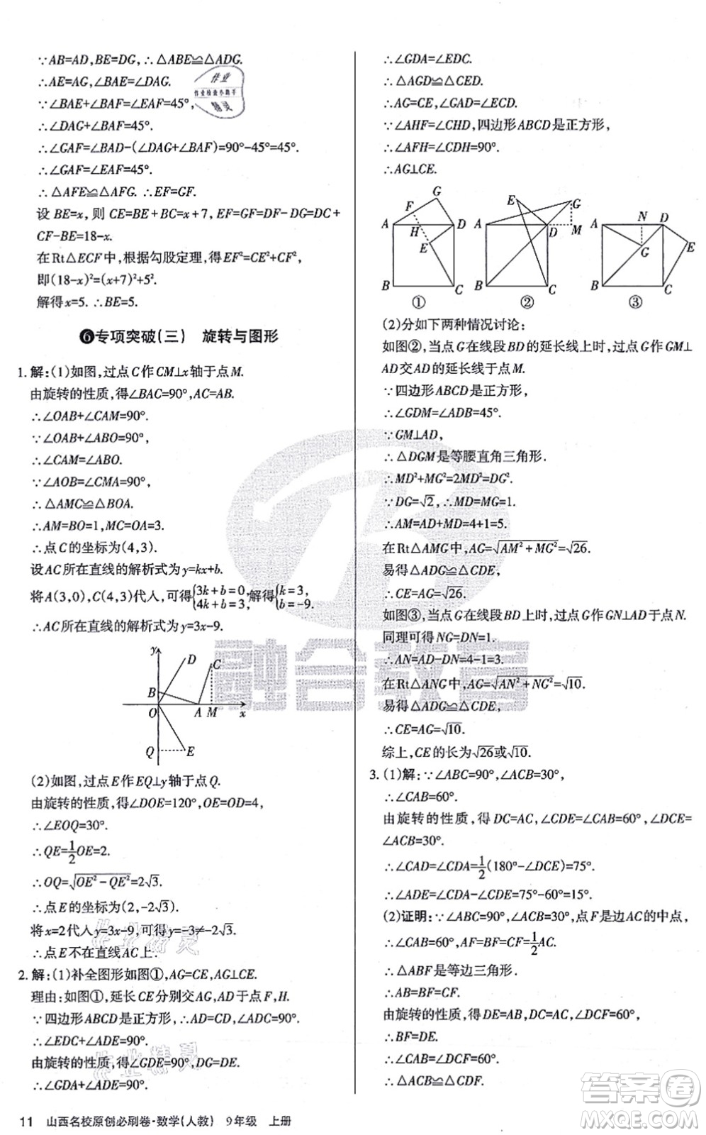 學(xué)習(xí)周報2021山西名校原創(chuàng)必刷卷九年級數(shù)學(xué)上冊人教版答案