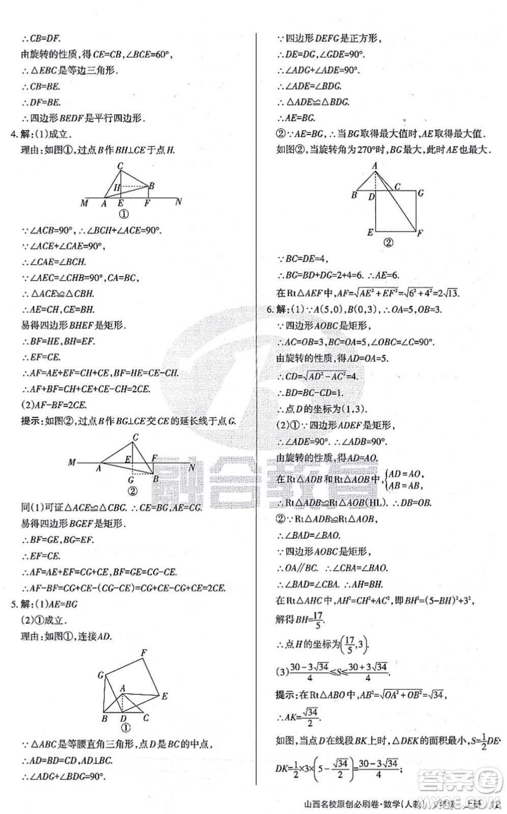 學(xué)習(xí)周報2021山西名校原創(chuàng)必刷卷九年級數(shù)學(xué)上冊人教版答案