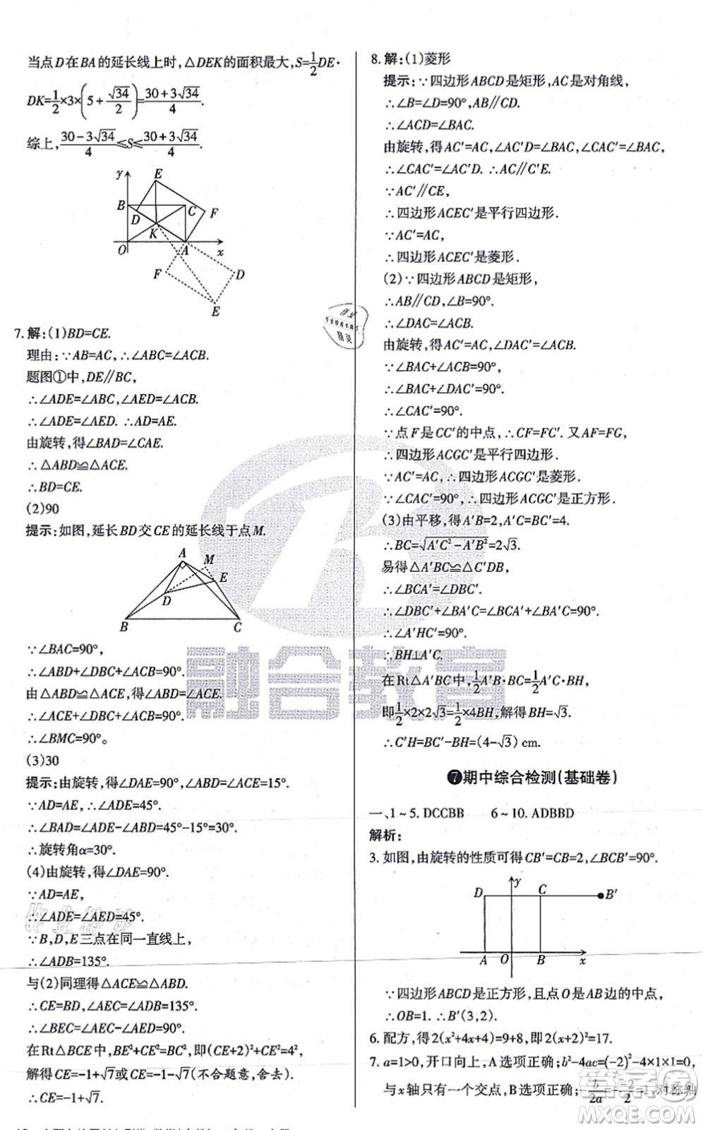 學(xué)習(xí)周報2021山西名校原創(chuàng)必刷卷九年級數(shù)學(xué)上冊人教版答案