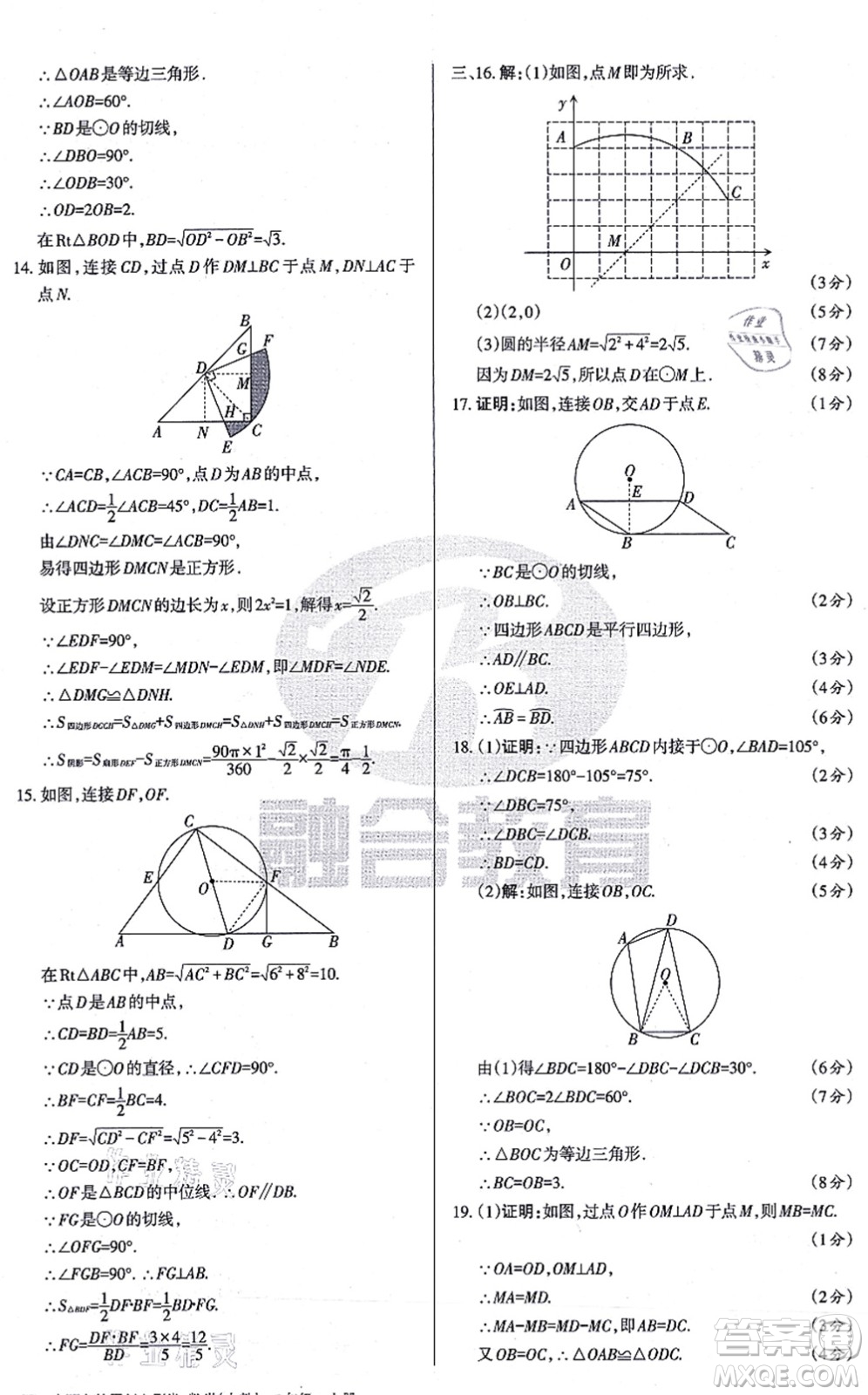 學(xué)習(xí)周報2021山西名校原創(chuàng)必刷卷九年級數(shù)學(xué)上冊人教版答案