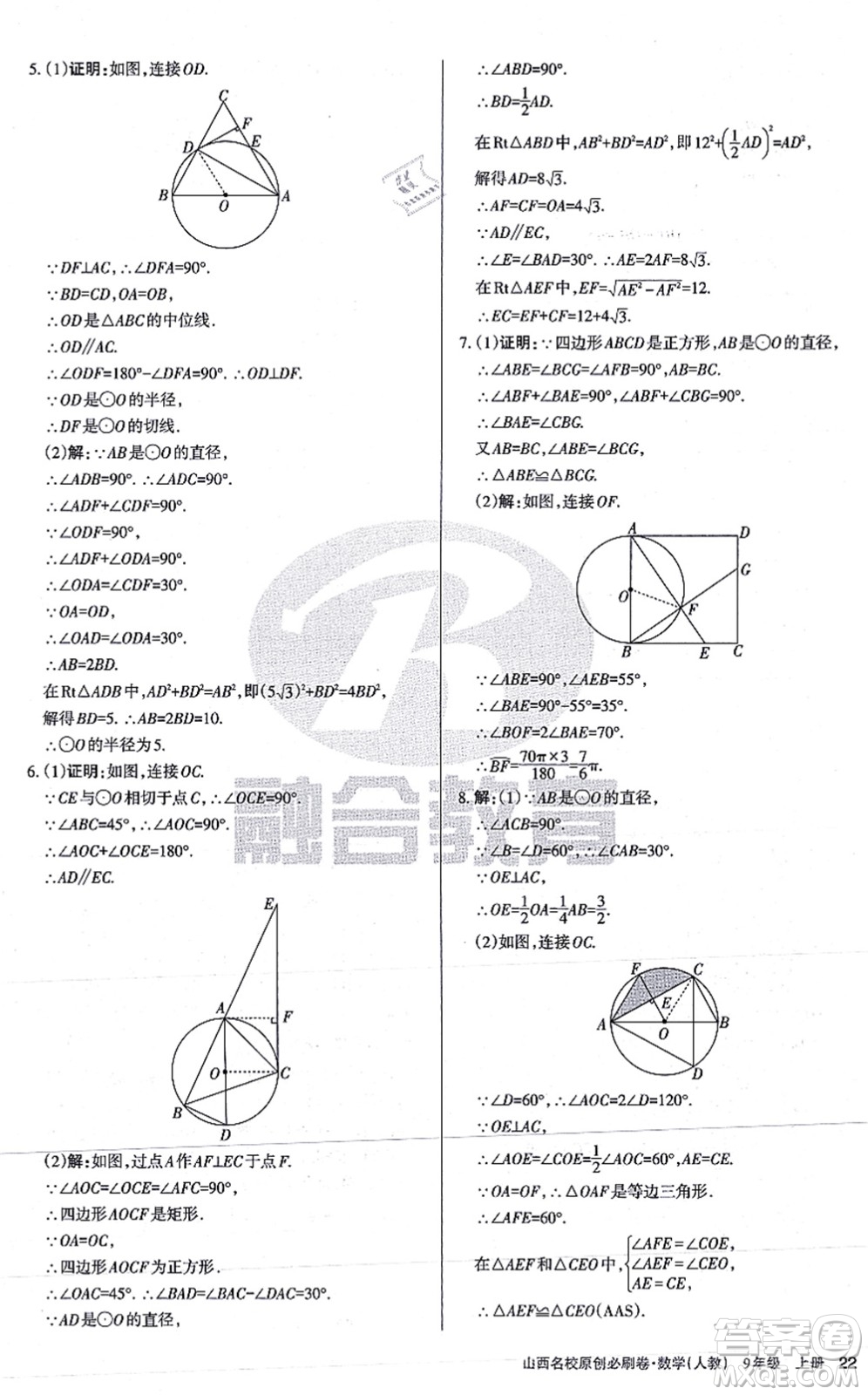 學(xué)習(xí)周報2021山西名校原創(chuàng)必刷卷九年級數(shù)學(xué)上冊人教版答案