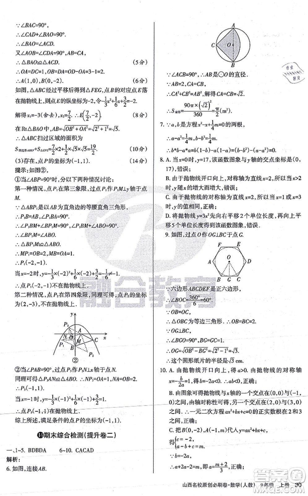 學(xué)習(xí)周報2021山西名校原創(chuàng)必刷卷九年級數(shù)學(xué)上冊人教版答案