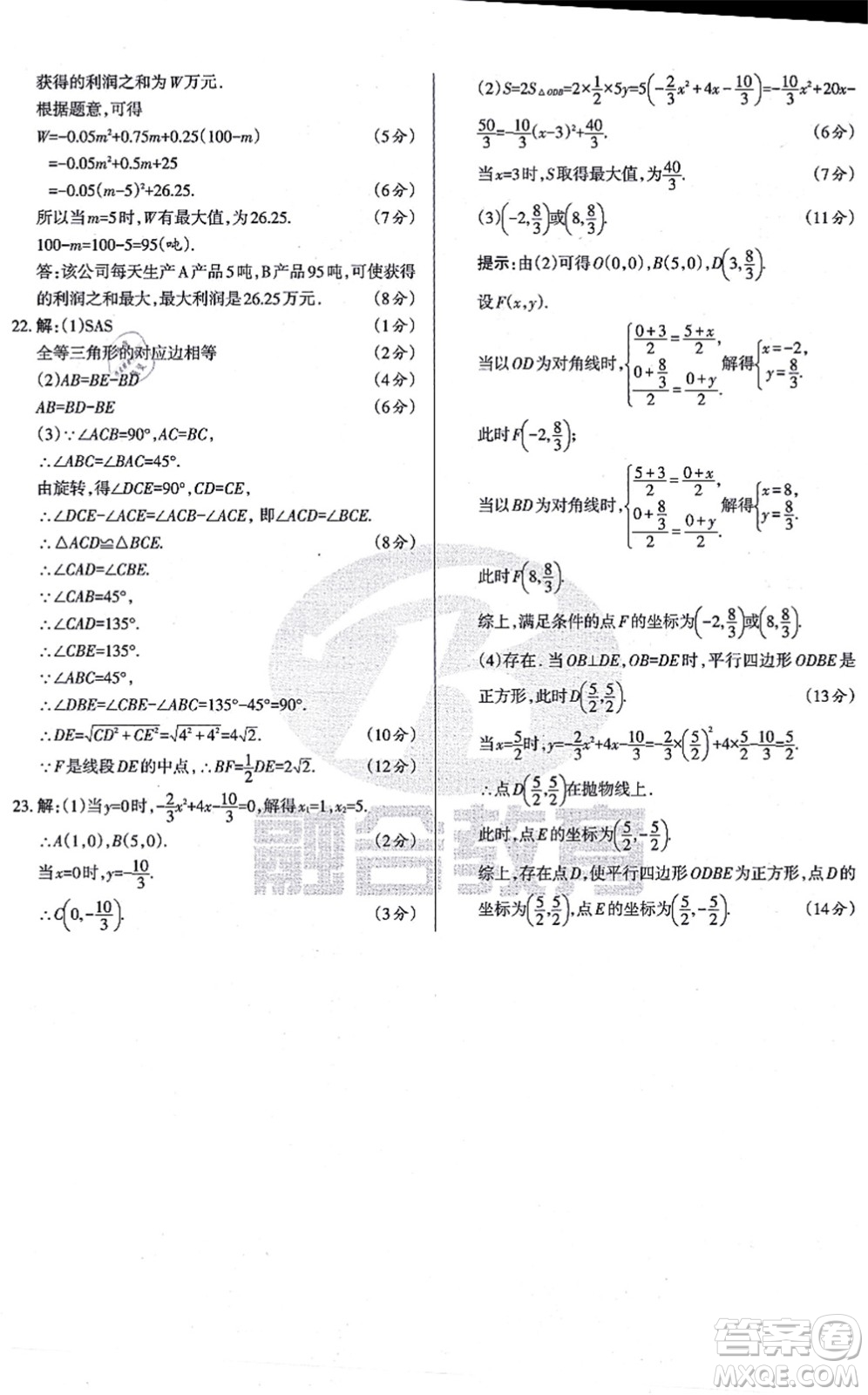 學(xué)習(xí)周報2021山西名校原創(chuàng)必刷卷九年級數(shù)學(xué)上冊人教版答案
