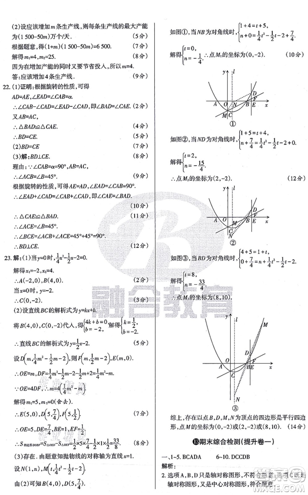 學(xué)習(xí)周報2021山西名校原創(chuàng)必刷卷九年級數(shù)學(xué)上冊人教版答案