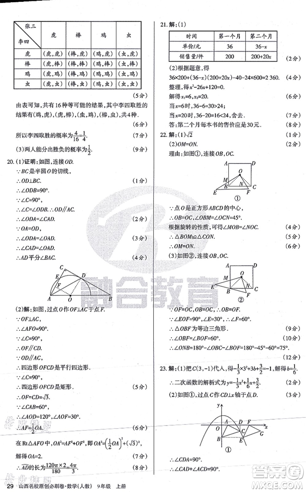 學(xué)習(xí)周報2021山西名校原創(chuàng)必刷卷九年級數(shù)學(xué)上冊人教版答案